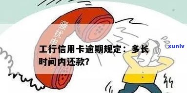 工行信用卡还款时间窗口：逾期几天才算逾期？