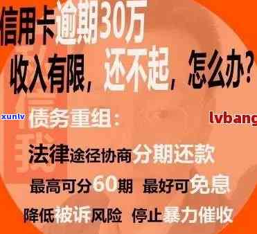 信用卡逾期还款可能触及的法律问题：逾期金额、期限以及刑事责任全面解析