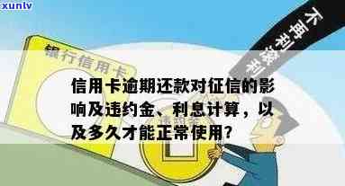 信用卡逾期还款宽限期及违约金计算 *** 全解析：何时会被记入信用记录？