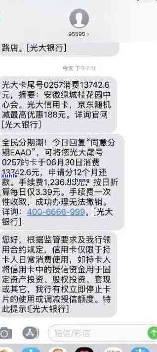 光大信用卡逾期短信收到后立即还款算不算逾期？如何避免逾期并处理相关问题