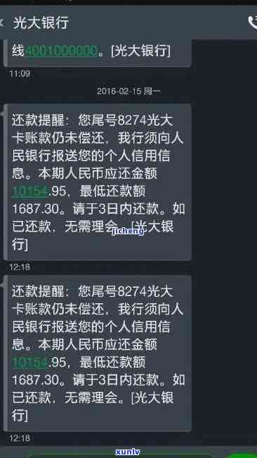 信用卡逾期15天，光大银行短信提醒家人关注还款事宜