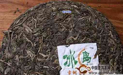 普洱茶冰岛古树价格及适合收藏的生熟茶，357克装，了解全貌与价值