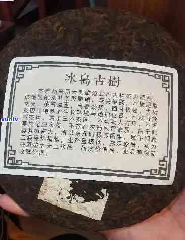 普洱茶冰岛古树价格及适合收藏的生熟茶，357克装，了解全貌与价值