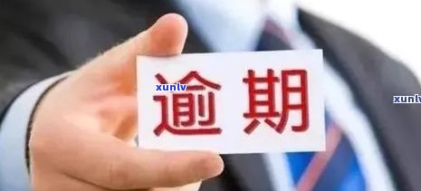 欠信用卡减免是真实的吗？2020年出台的逾期减免政策安全可靠吗？