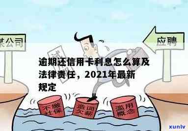 信用卡逾期还款的罚款和刑事责任：2021年你需要了解的所有信息