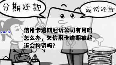 欠信用卡会被公司辞退吗？怎么办？会不会被拘留？