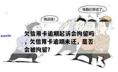 欠信用卡会被公司辞退吗？怎么办？会不会被拘留？