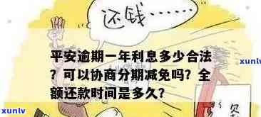 了解平安信用卡逾期本金减免政策，轻松实现还款操作