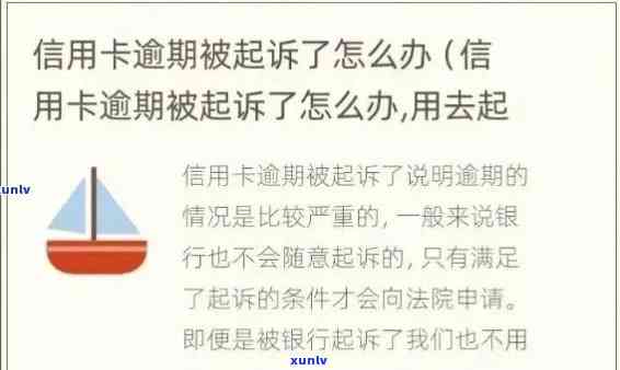 成功申诉信用卡逾期后的处理指南：怎么办、怎么应对信用危机