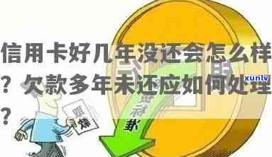 信用卡长期欠款如何解决？逾期以外的策略和建议