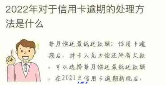 信用卡逾期还款超过一万，如何继续贷款并避免逾期影响？