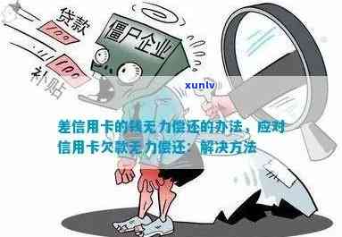 欠信用卡40万怎么自救？无力偿还怎么办