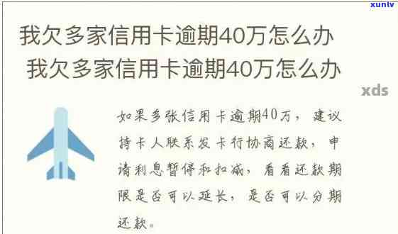 信用卡负债45万逾期