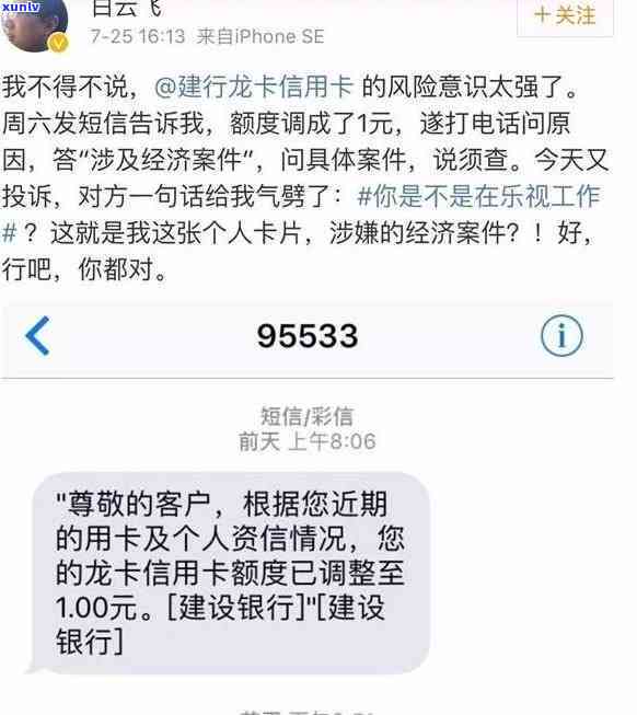 乐视员工信用卡逾期