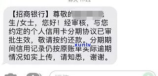 招商银行逾期分期协商：更高可分59期，首付多少？投诉是否可行？