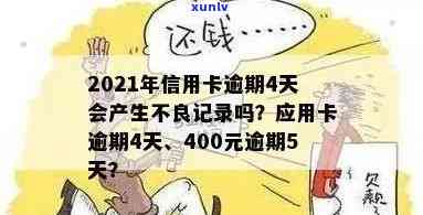 400万信用卡逾期了怎么办，会产生什么后果？