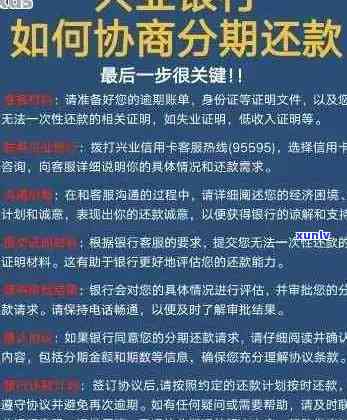 兴业银行逾期未还款，如何协商调整还款计划？了解解决方案和步骤