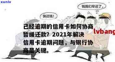 逾期后信用卡自由还款的协商与借款人信用评估解析