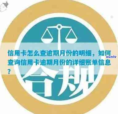 怎么查逾期信用卡账单