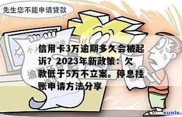 信用卡逾期立案标准2023最新：如何处理逾期还款问题？