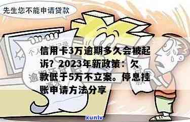 信用卡逾期立案标准2023