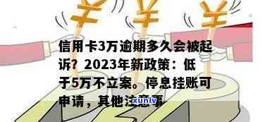 信用卡逾期立案标准2023