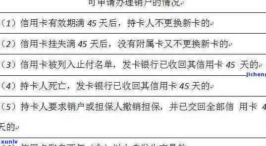 信用卡逾期注销相关费用及消除信用记录的全攻略