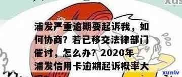 逾期信用卡引发的法律纠纷：律师介入处理与 *** 应对策略