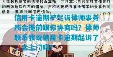 信用卡逾期律师跟我沟通