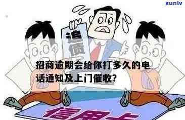 招商信用卡逾期上门吗