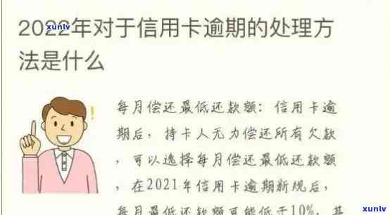 信用卡逾期30万还款难题解决 *** 大汇总，从根本上解决您的债务困扰