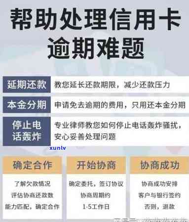 信用卡逾期客户协商分期付款的可靠性探究