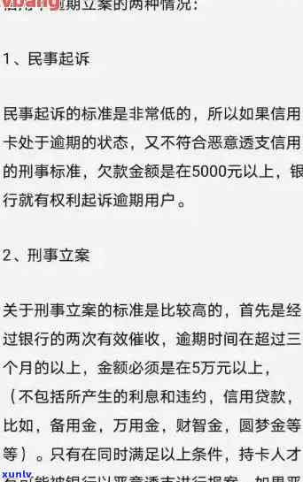 信用卡逾期欠8千会怎样：处罚与立案时间全解析