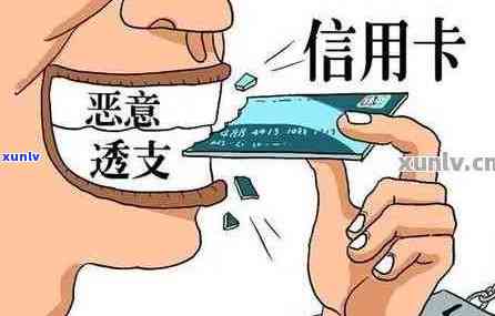 前女友刷信用卡逾期