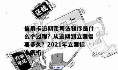 信用卡逾期速裁程序是什么：2022年流程、2020新规定、XXXX年新法规