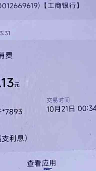 工行信用卡逾期95天