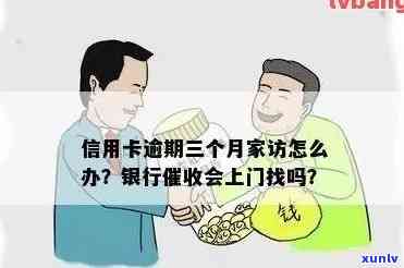 信用卡逾期后，银行进行家访调查是否合规？