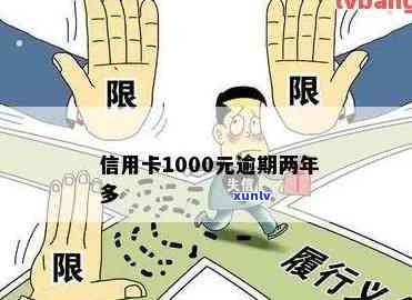 信用卡逾期超过1000亿