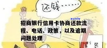 有招行信用卡逾期经历会怎么样？处理方式及后果。