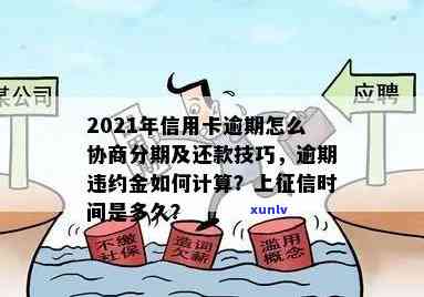 信用卡逾期还款策略：如何规划、协商以及预防，让您轻松上岸