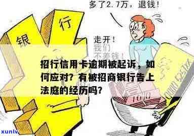 招商银行信用卡逾期问题解决指南：收到传票后如何应对？