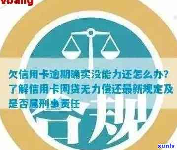 欠信用卡逾期无力偿还该怎么办？官网投诉