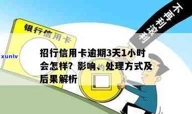 招商银行信用卡逾期15天处理指南：了解严重后果及应对 *** 