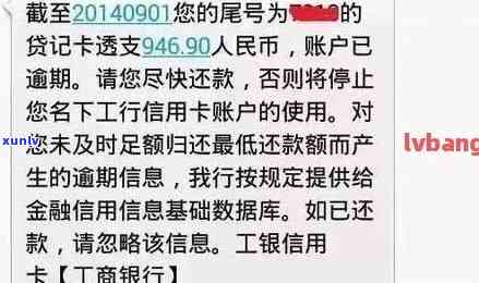 关于信用卡逾期的重要短信通知