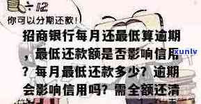 招商银行分期还款影响：解答疑问与处理方式