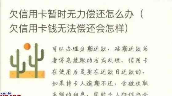 欠信用卡逾期了自救的办法：无法偿还怎么办，银行协商解决