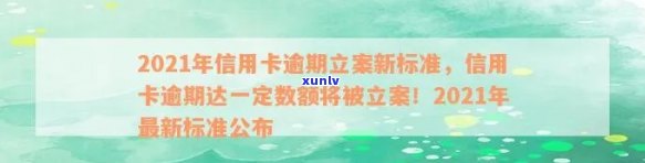 东乡县信用卡逾期人员名单及立案新标准-2021年东乡县逾期信用卡 *** 咨询