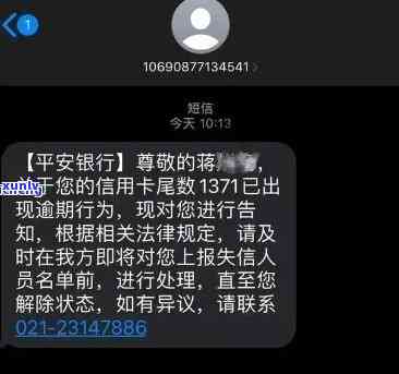 平安银信用卡逾期发短信说到我们村委会了，是不是真的？