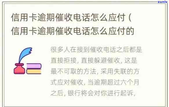 信用卡逾期后如何处理？打 *** 咨询全攻略及应对措