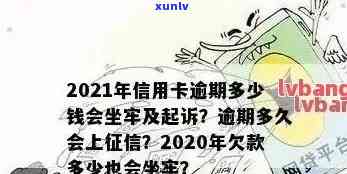 欠信用卡逾期半年多了会坐牢吗？怎么办？2020年信用卡逾期半年